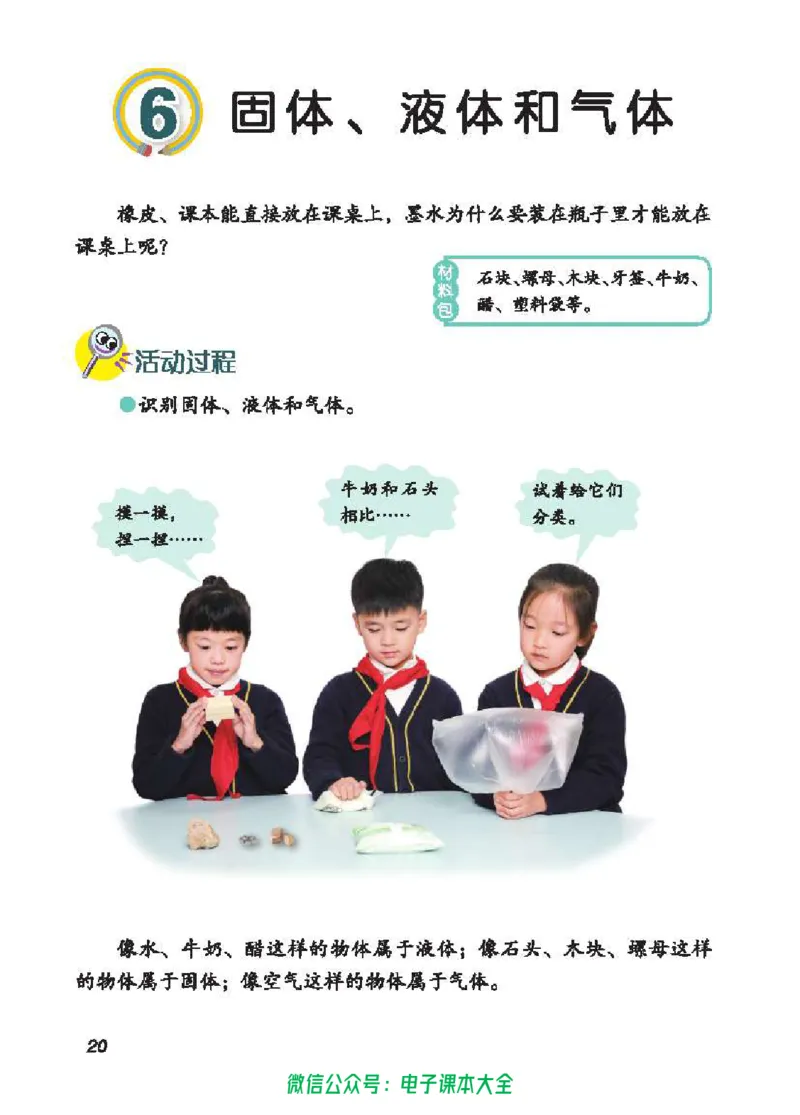 五制三上教材_电子课本_小学电子课本_05科学_青岛版（63、54版）_小学科学青岛五四制1-5上册