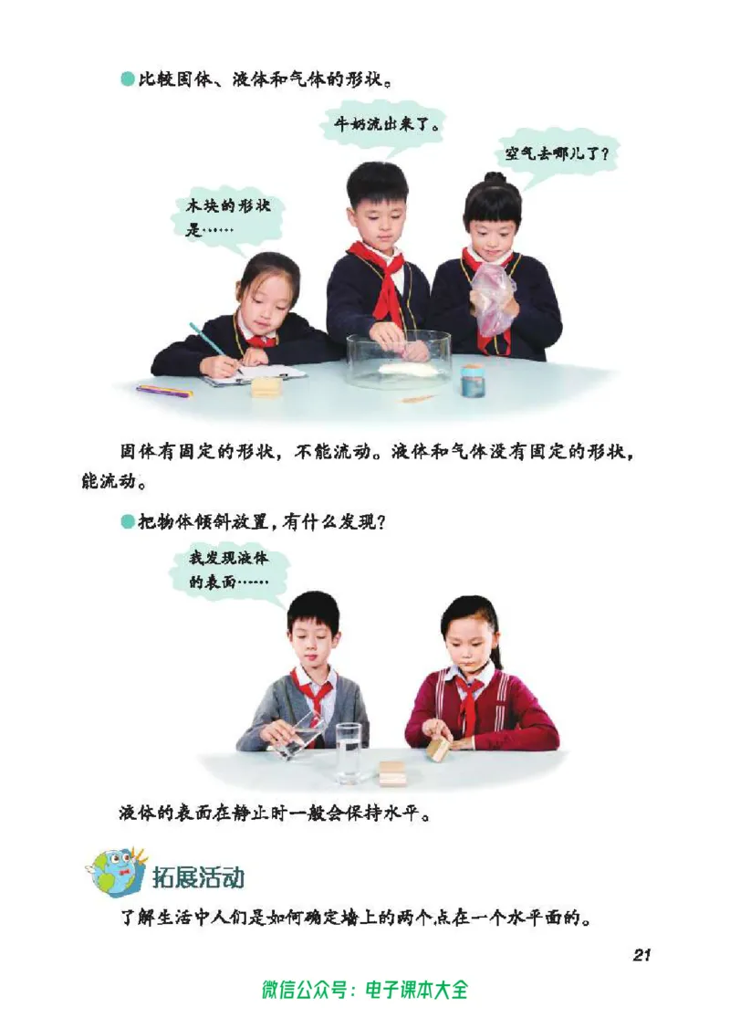 五制三上教材_电子课本_小学电子课本_05科学_青岛版（63、54版）_小学科学青岛五四制1-5上册