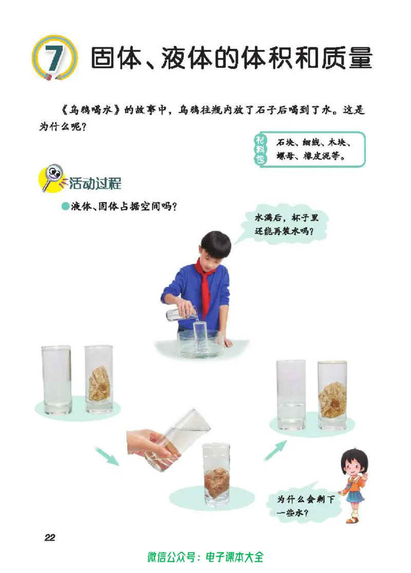 五制三上教材_电子课本_小学电子课本_05科学_青岛版（63、54版）_小学科学青岛五四制1-5上册