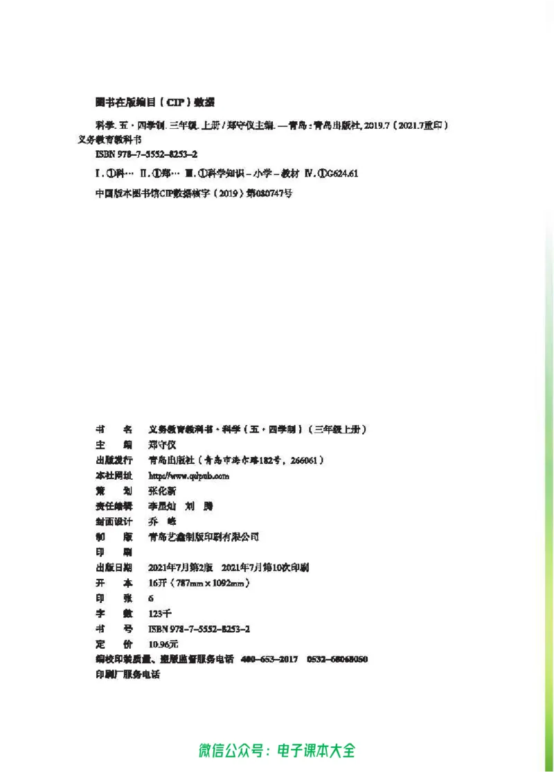 五制三上教材_电子课本_小学电子课本_05科学_青岛版（63、54版）_小学科学青岛五四制1-5上册
