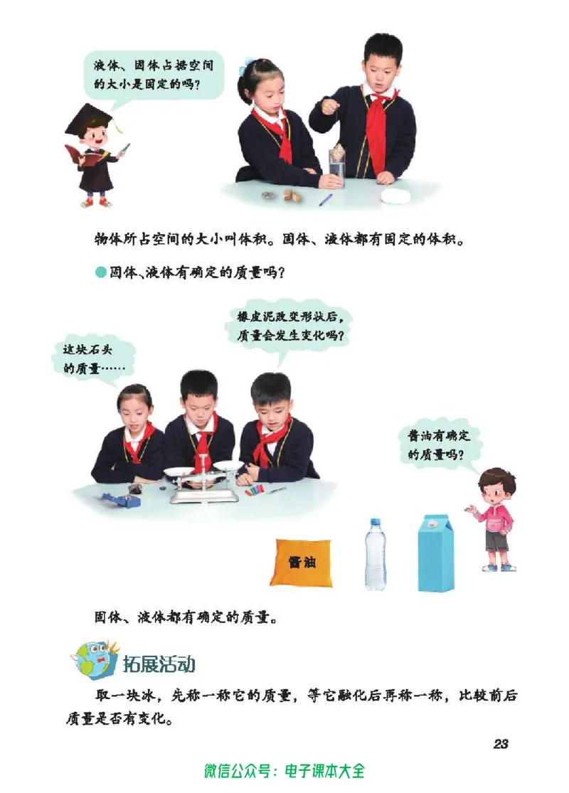 五制三上教材_电子课本_小学电子课本_05科学_青岛版（63、54版）_小学科学青岛五四制1-5上册