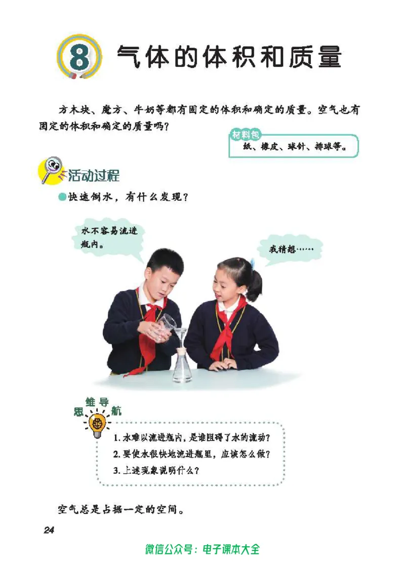 五制三上教材_电子课本_小学电子课本_05科学_青岛版（63、54版）_小学科学青岛五四制1-5上册