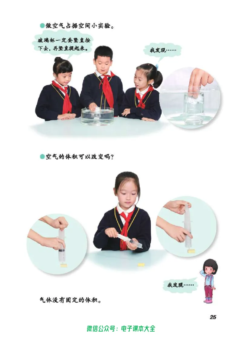 五制三上教材_电子课本_小学电子课本_05科学_青岛版（63、54版）_小学科学青岛五四制1-5上册