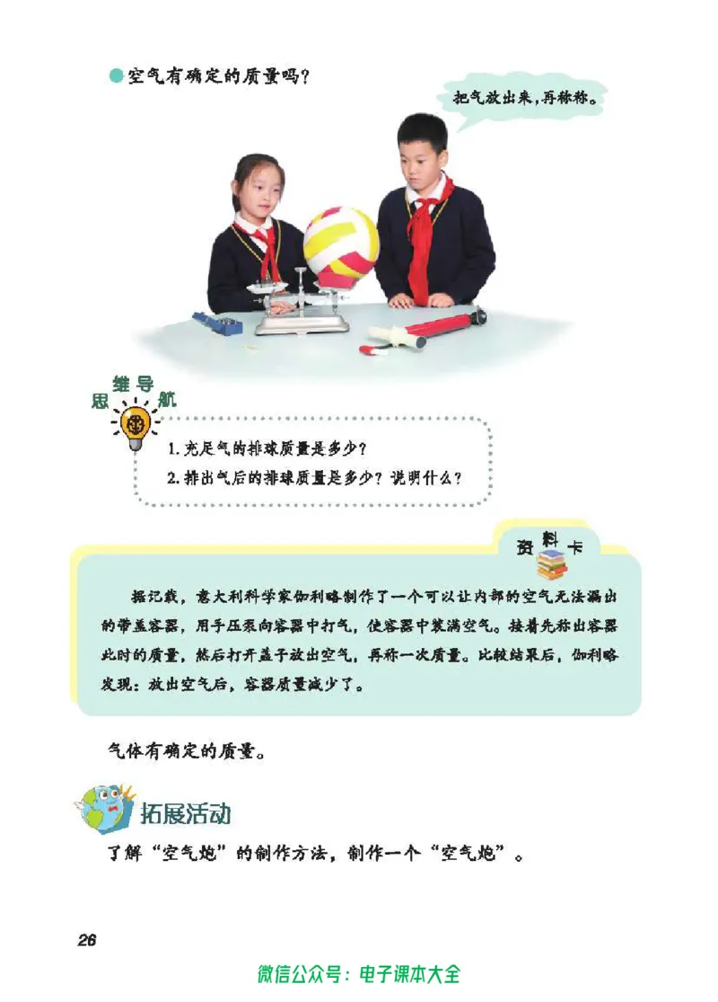 五制三上教材_电子课本_小学电子课本_05科学_青岛版（63、54版）_小学科学青岛五四制1-5上册