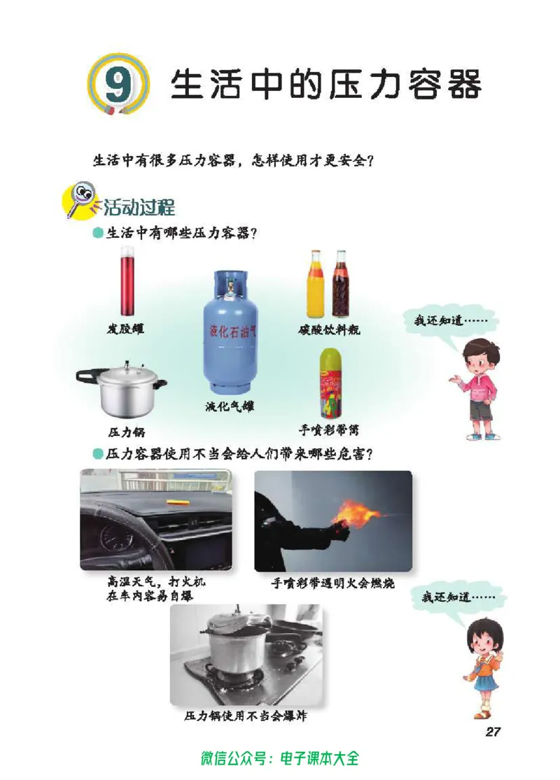 五制三上教材_电子课本_小学电子课本_05科学_青岛版（63、54版）_小学科学青岛五四制1-5上册