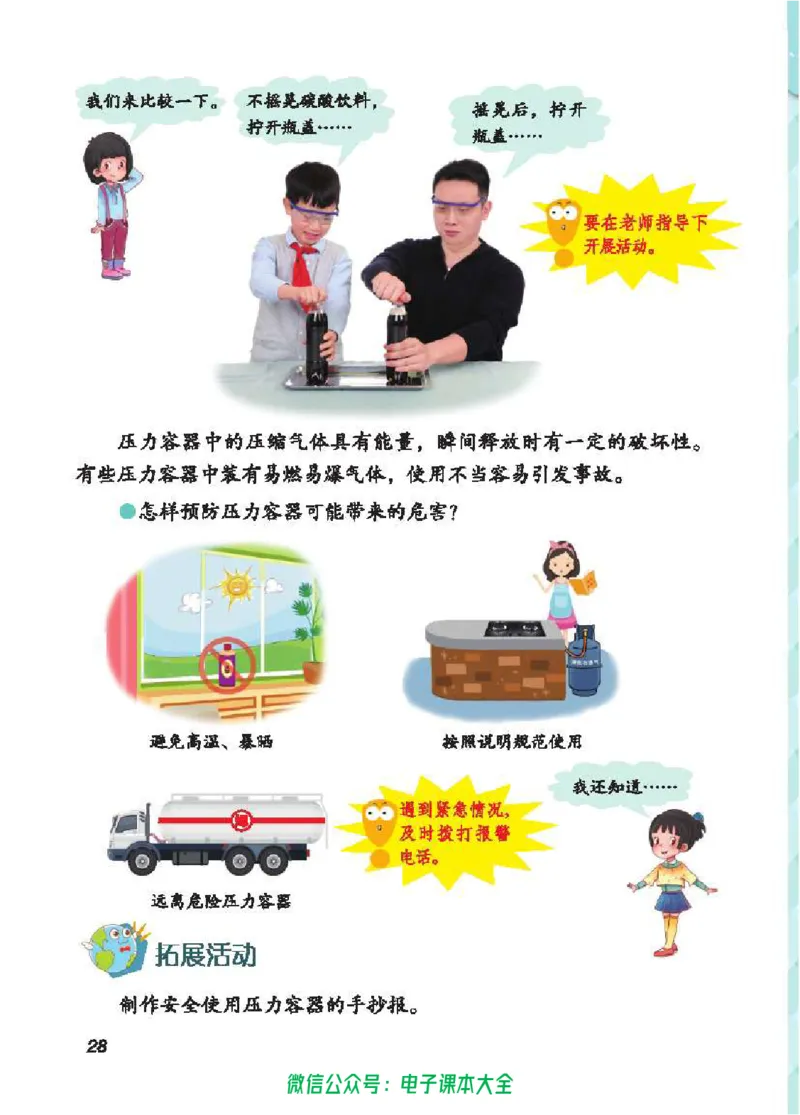 五制三上教材_电子课本_小学电子课本_05科学_青岛版（63、54版）_小学科学青岛五四制1-5上册