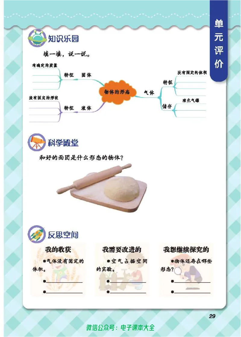 五制三上教材_电子课本_小学电子课本_05科学_青岛版（63、54版）_小学科学青岛五四制1-5上册