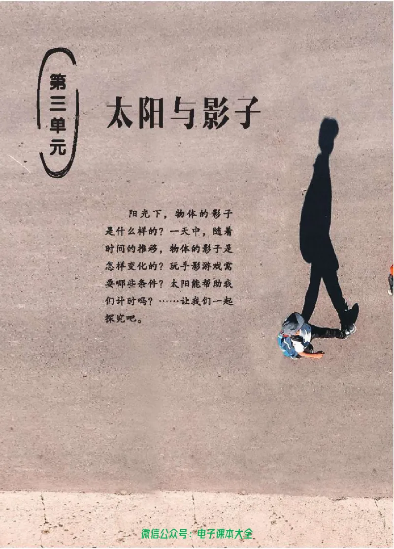 五制三上教材_电子课本_小学电子课本_05科学_青岛版（63、54版）_小学科学青岛五四制1-5上册