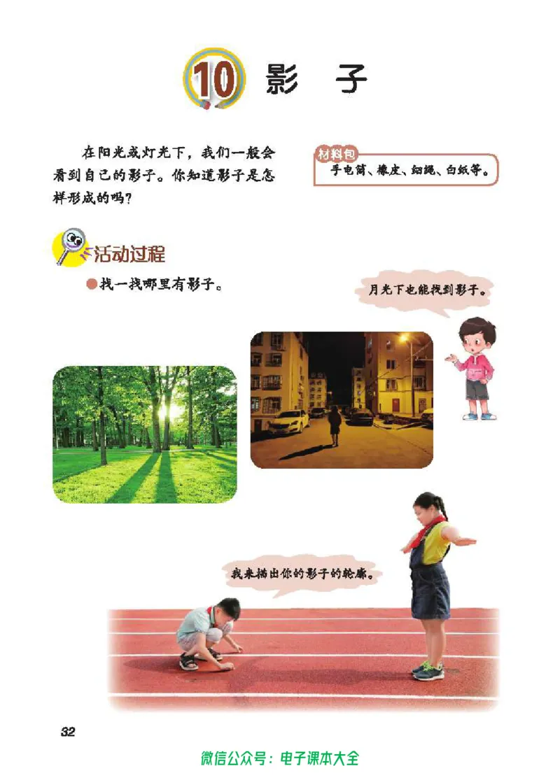 五制三上教材_电子课本_小学电子课本_05科学_青岛版（63、54版）_小学科学青岛五四制1-5上册