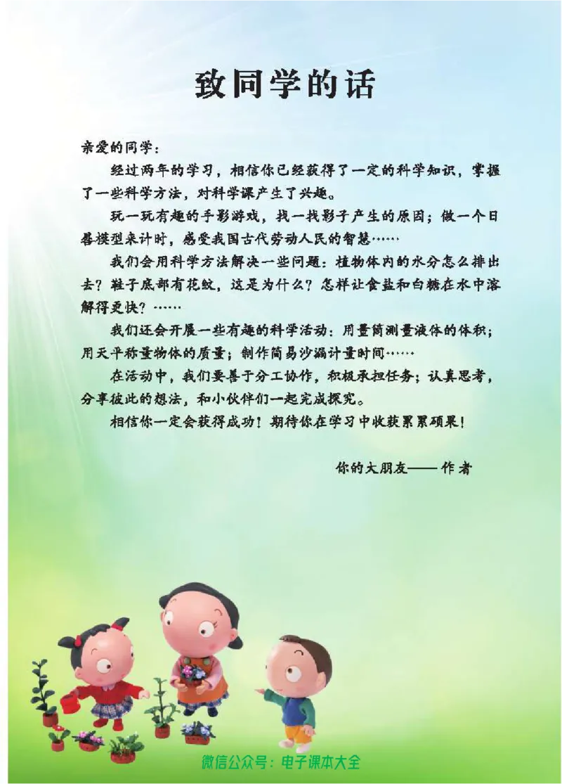 五制三上教材_电子课本_小学电子课本_05科学_青岛版（63、54版）_小学科学青岛五四制1-5上册