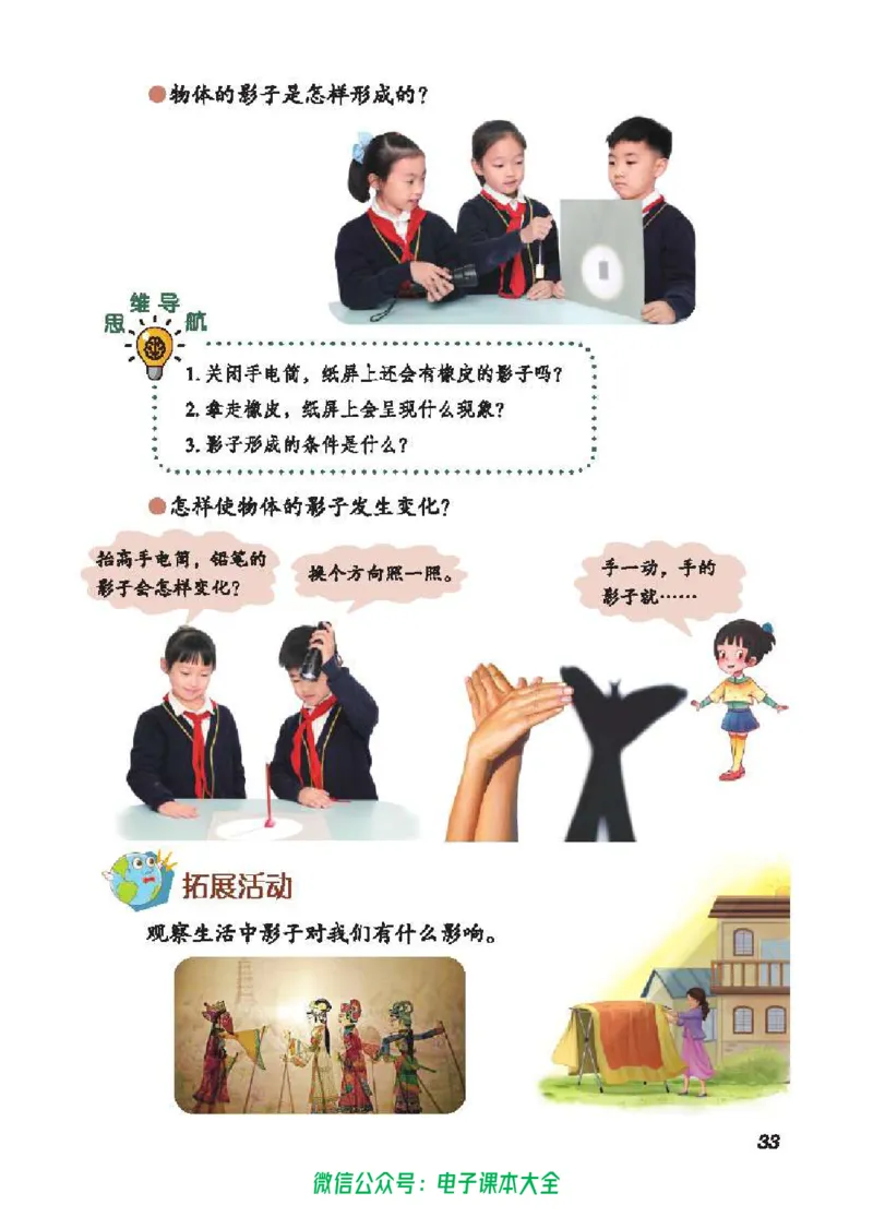 五制三上教材_电子课本_小学电子课本_05科学_青岛版（63、54版）_小学科学青岛五四制1-5上册