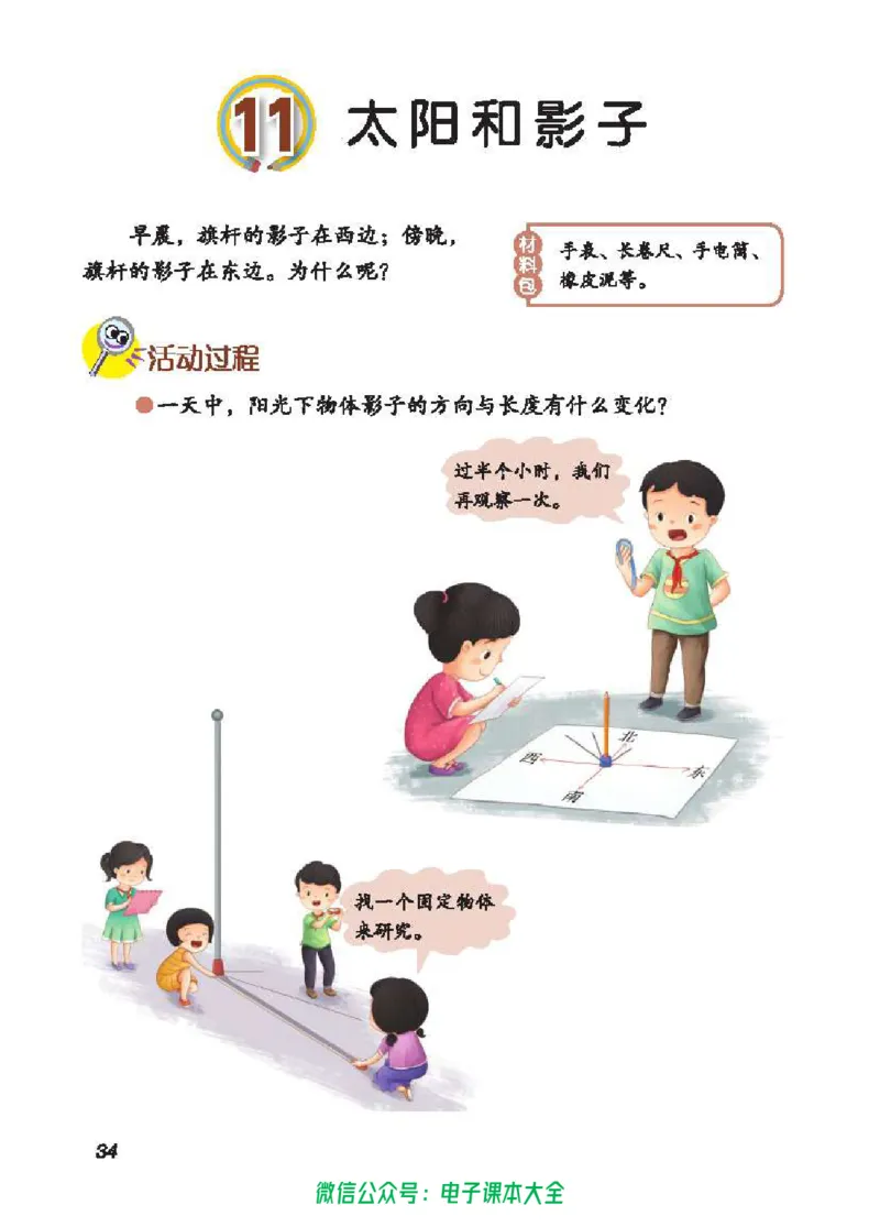 五制三上教材_电子课本_小学电子课本_05科学_青岛版（63、54版）_小学科学青岛五四制1-5上册