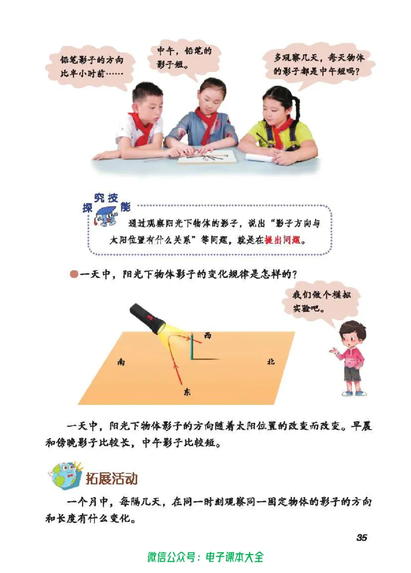 五制三上教材_电子课本_小学电子课本_05科学_青岛版（63、54版）_小学科学青岛五四制1-5上册