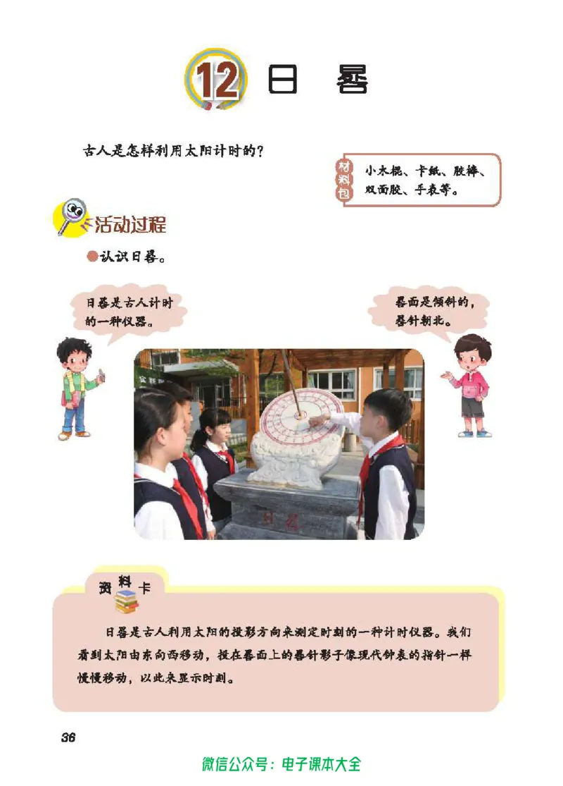 五制三上教材_电子课本_小学电子课本_05科学_青岛版（63、54版）_小学科学青岛五四制1-5上册