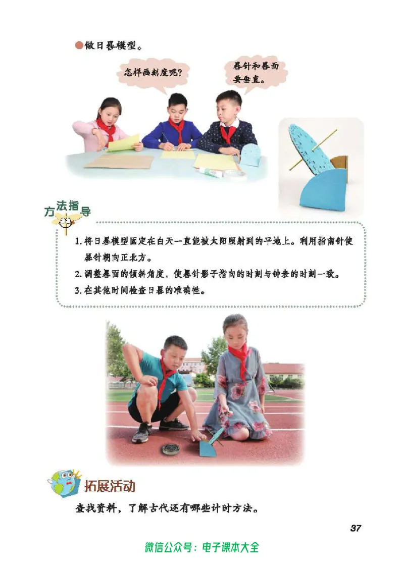 五制三上教材_电子课本_小学电子课本_05科学_青岛版（63、54版）_小学科学青岛五四制1-5上册