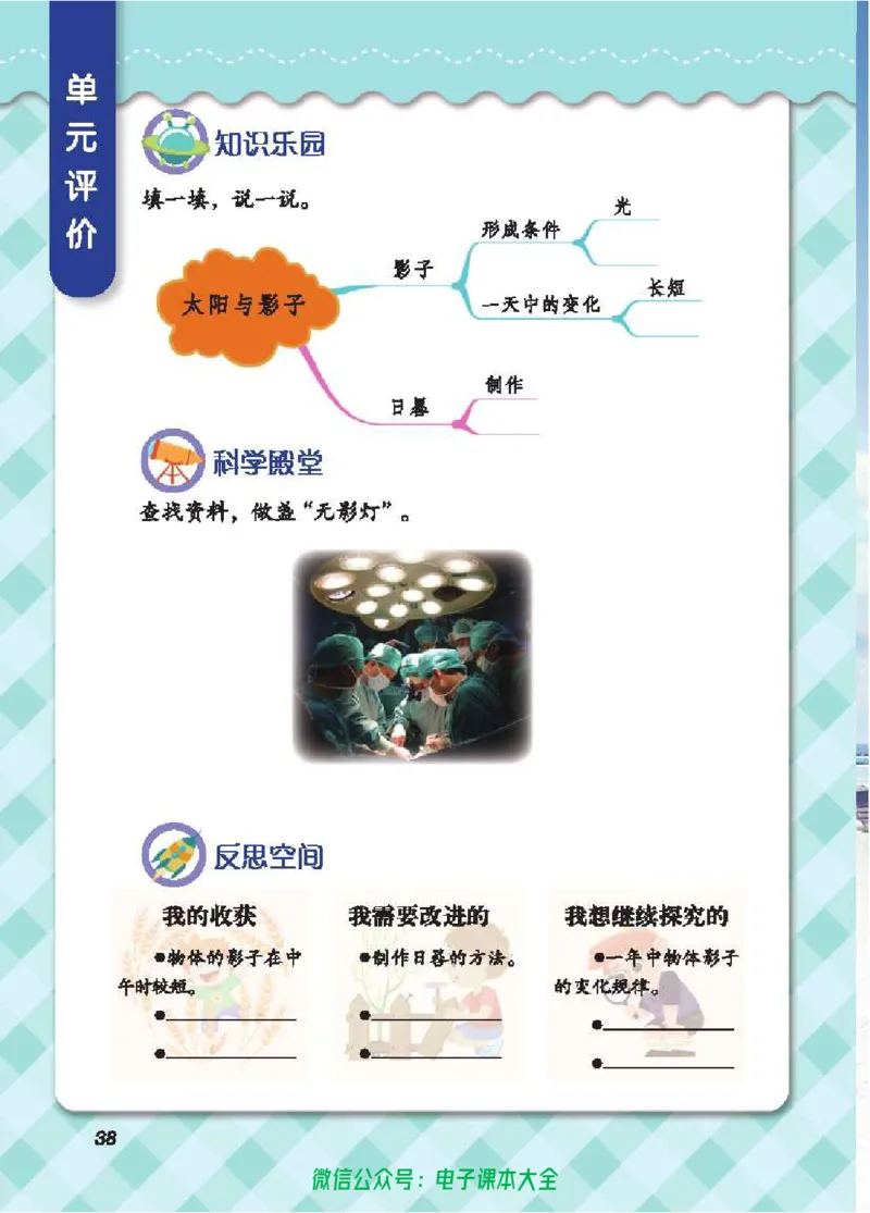 五制三上教材_电子课本_小学电子课本_05科学_青岛版（63、54版）_小学科学青岛五四制1-5上册