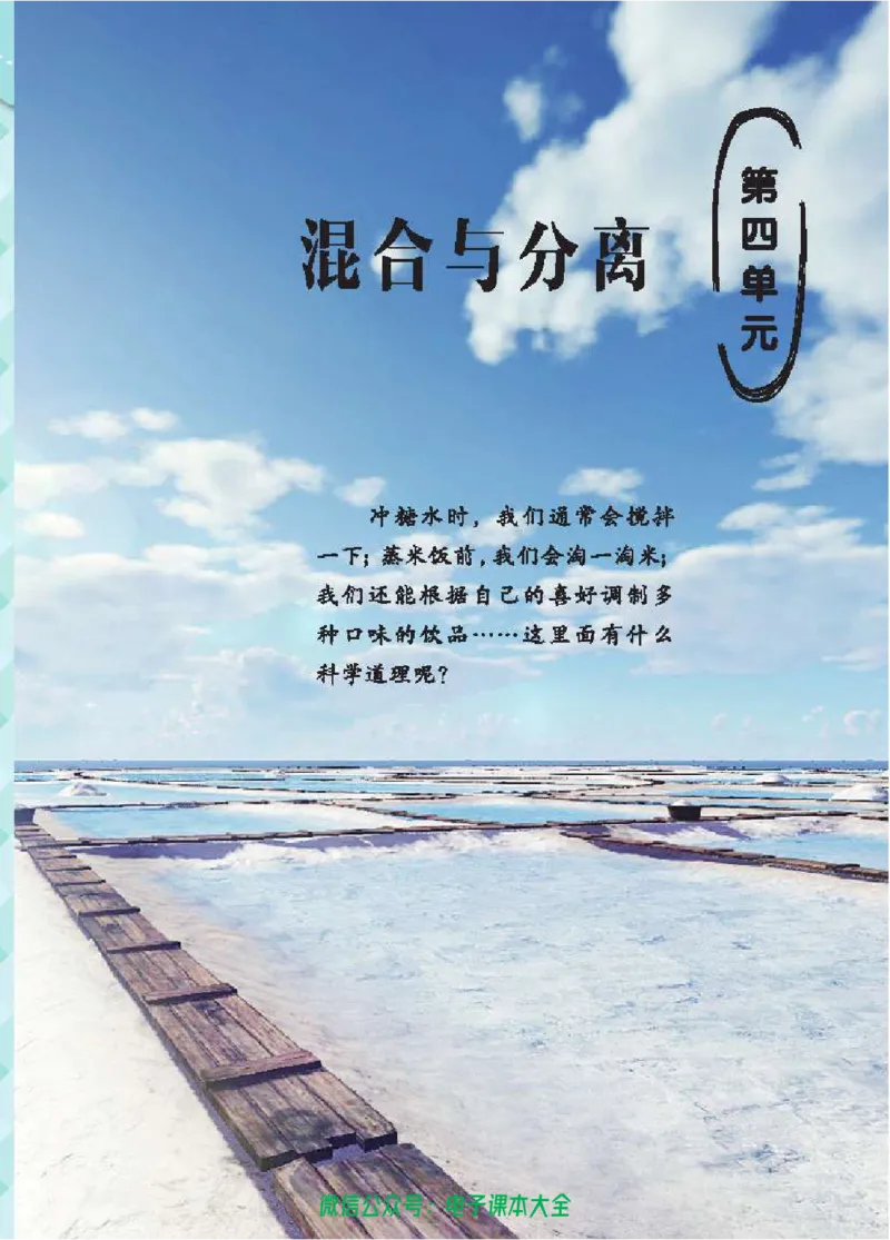 五制三上教材_电子课本_小学电子课本_05科学_青岛版（63、54版）_小学科学青岛五四制1-5上册