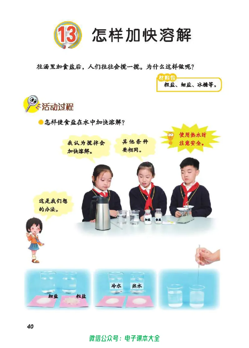 五制三上教材_电子课本_小学电子课本_05科学_青岛版（63、54版）_小学科学青岛五四制1-5上册