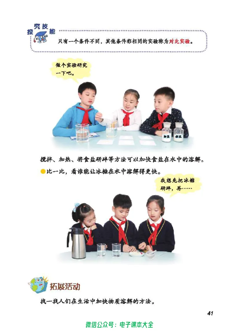 五制三上教材_电子课本_小学电子课本_05科学_青岛版（63、54版）_小学科学青岛五四制1-5上册