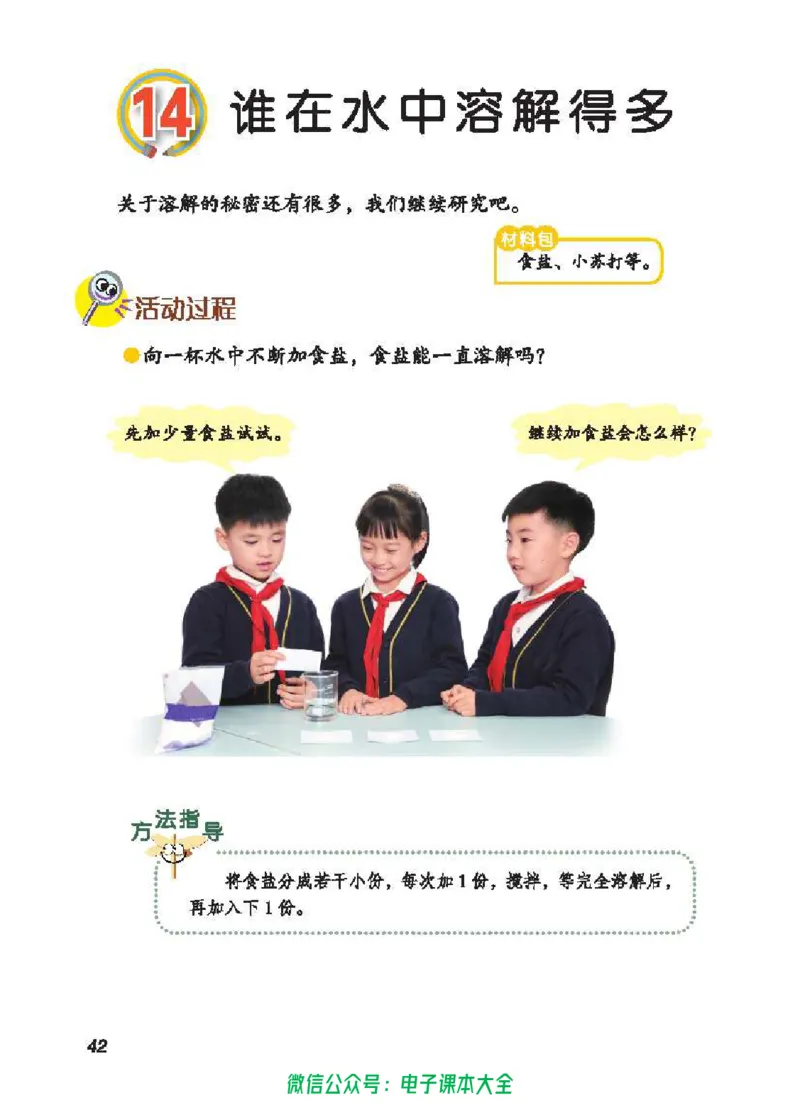 五制三上教材_电子课本_小学电子课本_05科学_青岛版（63、54版）_小学科学青岛五四制1-5上册