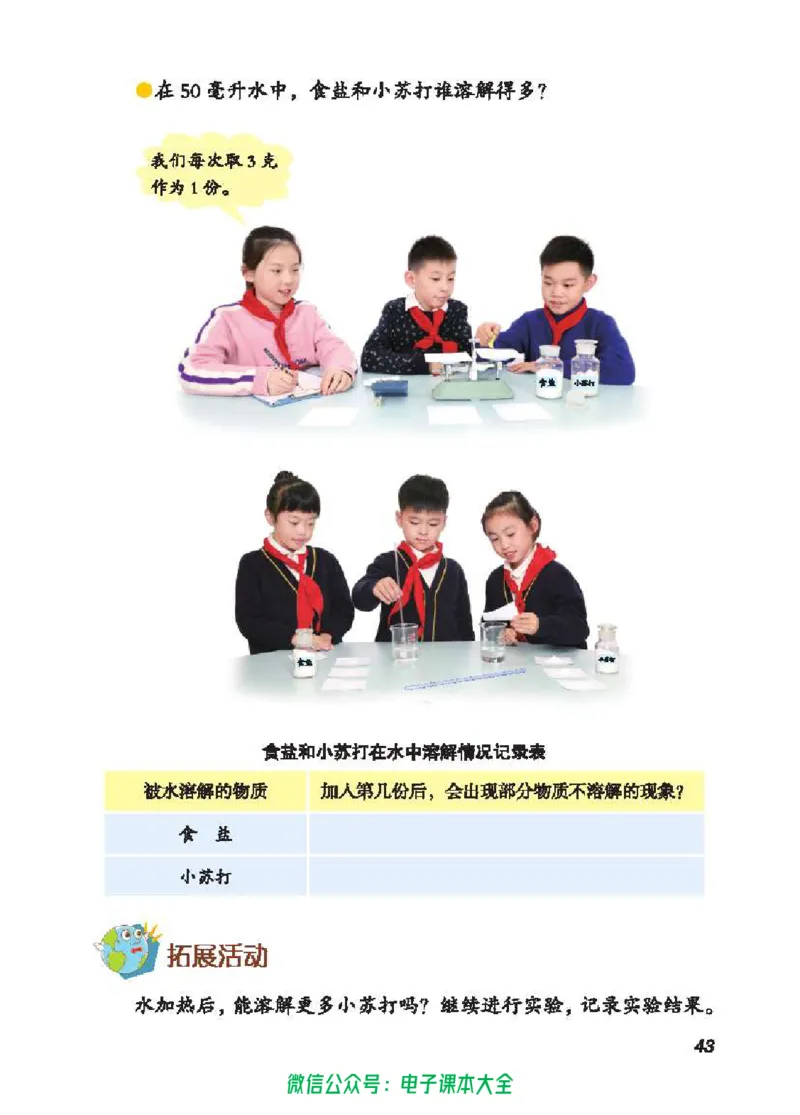 五制三上教材_电子课本_小学电子课本_05科学_青岛版（63、54版）_小学科学青岛五四制1-5上册
