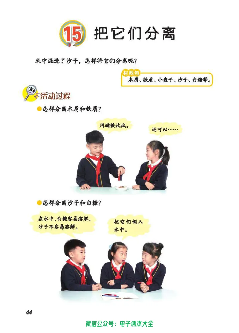 五制三上教材_电子课本_小学电子课本_05科学_青岛版（63、54版）_小学科学青岛五四制1-5上册