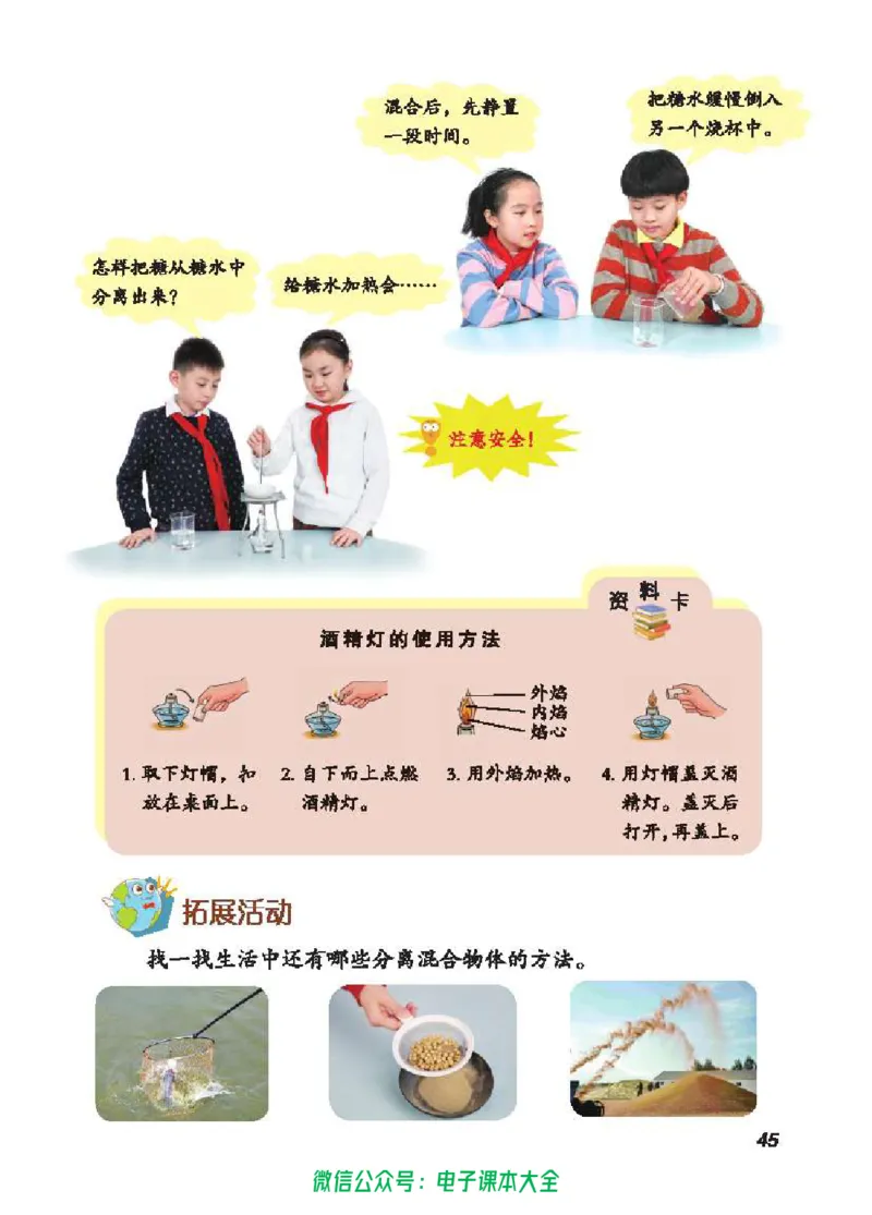 五制三上教材_电子课本_小学电子课本_05科学_青岛版（63、54版）_小学科学青岛五四制1-5上册