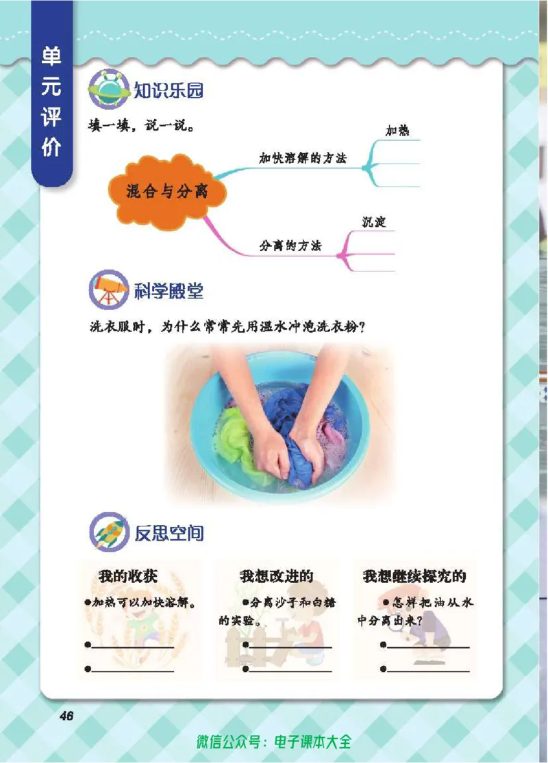 五制三上教材_电子课本_小学电子课本_05科学_青岛版（63、54版）_小学科学青岛五四制1-5上册