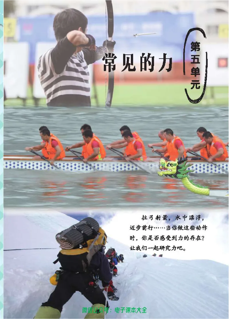 五制三上教材_电子课本_小学电子课本_05科学_青岛版（63、54版）_小学科学青岛五四制1-5上册