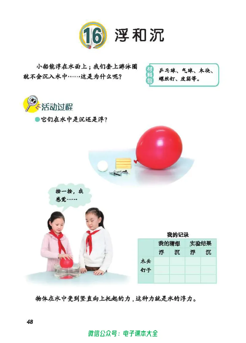 五制三上教材_电子课本_小学电子课本_05科学_青岛版（63、54版）_小学科学青岛五四制1-5上册