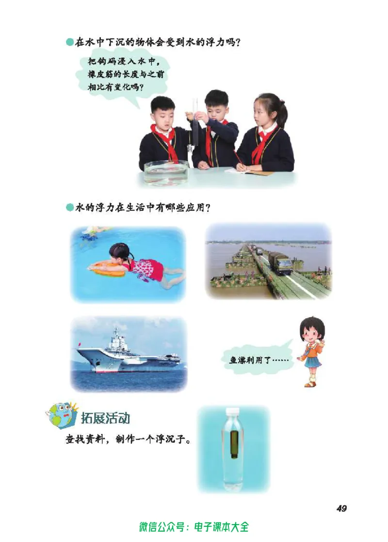 五制三上教材_电子课本_小学电子课本_05科学_青岛版（63、54版）_小学科学青岛五四制1-5上册