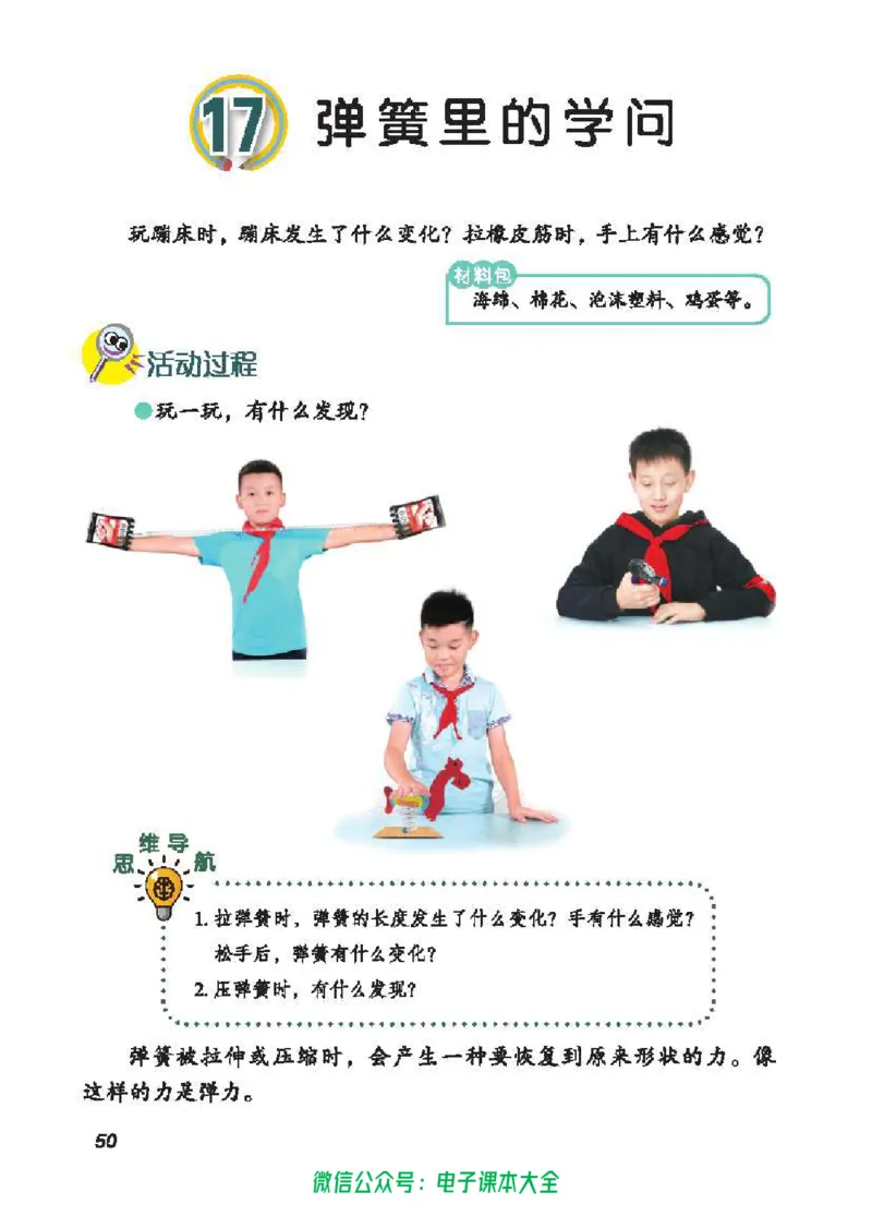 五制三上教材_电子课本_小学电子课本_05科学_青岛版（63、54版）_小学科学青岛五四制1-5上册