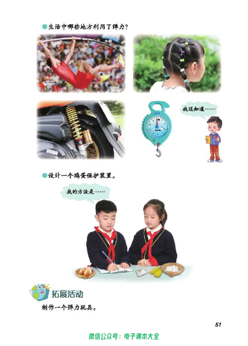 五制三上教材_电子课本_小学电子课本_05科学_青岛版（63、54版）_小学科学青岛五四制1-5上册