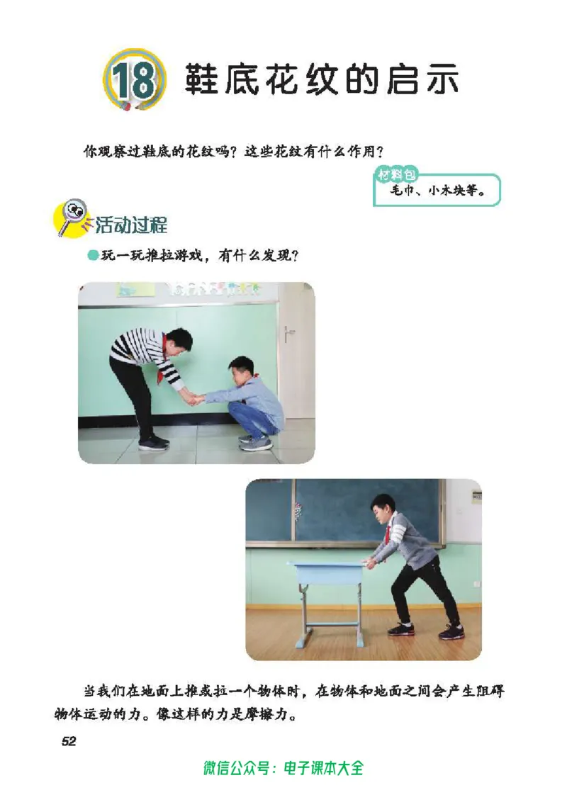 五制三上教材_电子课本_小学电子课本_05科学_青岛版（63、54版）_小学科学青岛五四制1-5上册
