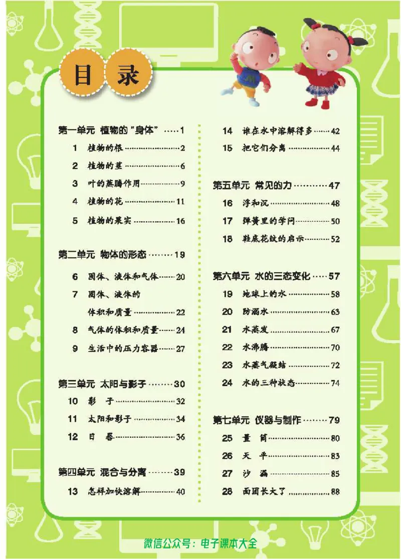 五制三上教材_电子课本_小学电子课本_05科学_青岛版（63、54版）_小学科学青岛五四制1-5上册
