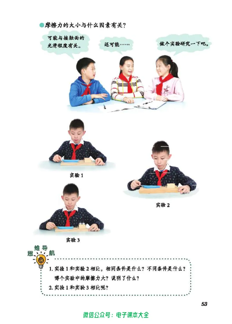 五制三上教材_电子课本_小学电子课本_05科学_青岛版（63、54版）_小学科学青岛五四制1-5上册