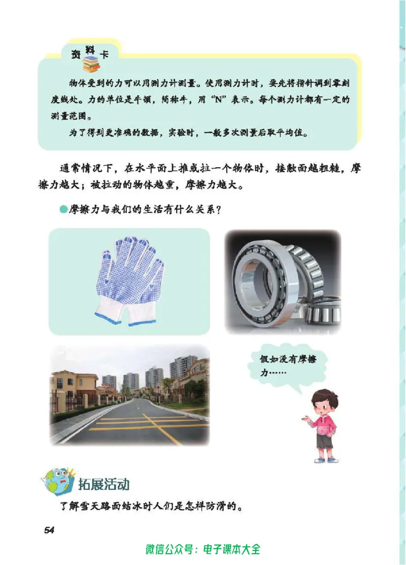五制三上教材_电子课本_小学电子课本_05科学_青岛版（63、54版）_小学科学青岛五四制1-5上册