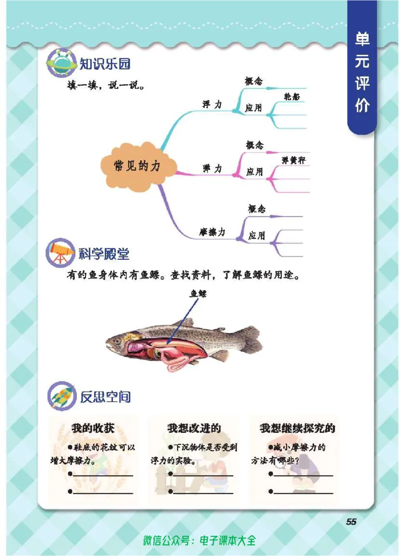 五制三上教材_电子课本_小学电子课本_05科学_青岛版（63、54版）_小学科学青岛五四制1-5上册
