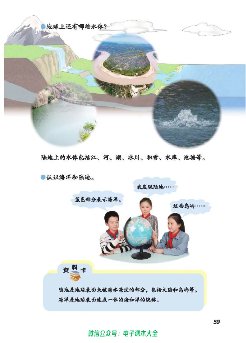 五制三上教材_电子课本_小学电子课本_05科学_青岛版（63、54版）_小学科学青岛五四制1-5上册