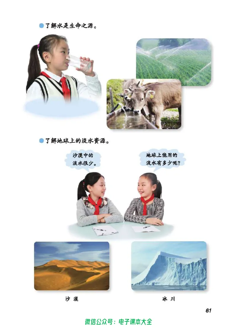 五制三上教材_电子课本_小学电子课本_05科学_青岛版（63、54版）_小学科学青岛五四制1-5上册