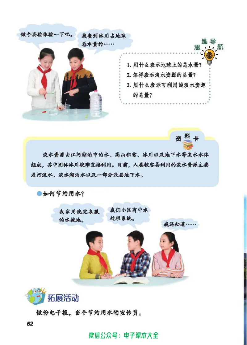 五制三上教材_电子课本_小学电子课本_05科学_青岛版（63、54版）_小学科学青岛五四制1-5上册