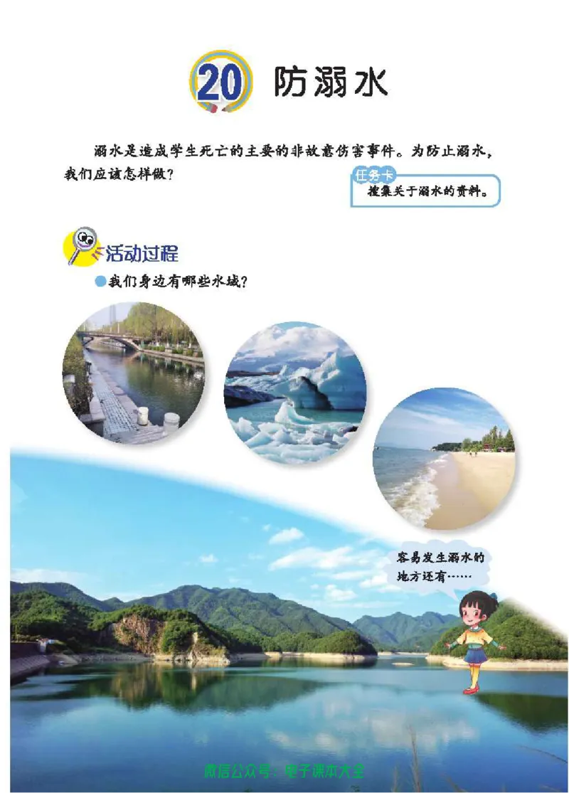 五制三上教材_电子课本_小学电子课本_05科学_青岛版（63、54版）_小学科学青岛五四制1-5上册