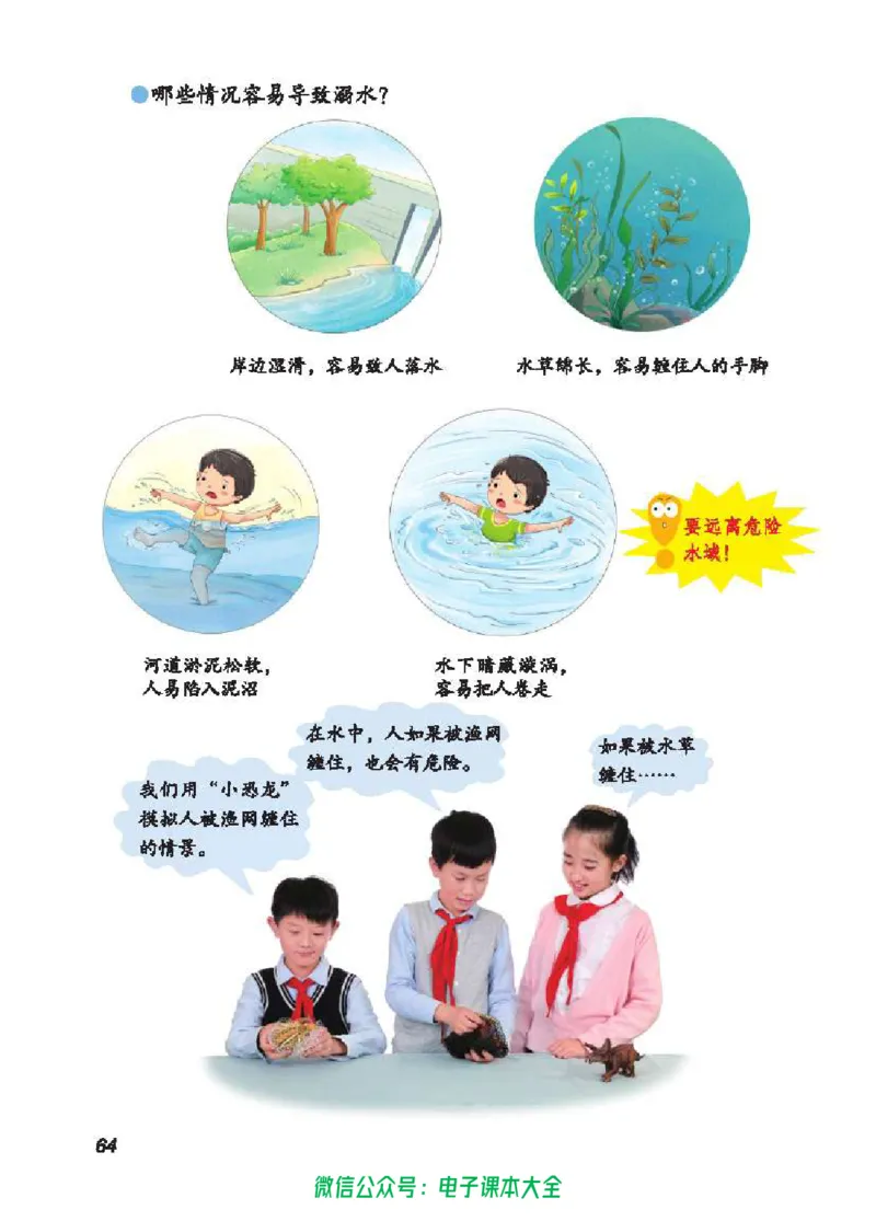 五制三上教材_电子课本_小学电子课本_05科学_青岛版（63、54版）_小学科学青岛五四制1-5上册