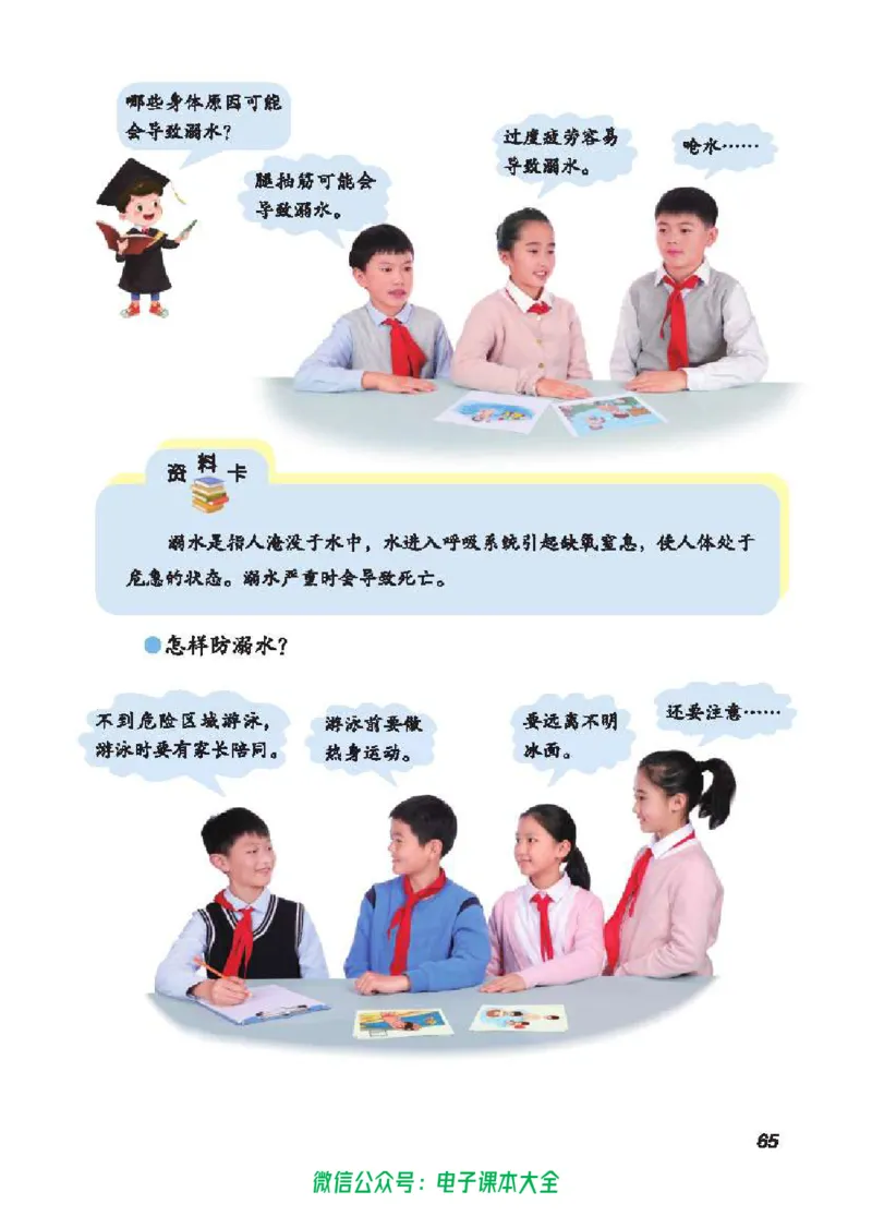 五制三上教材_电子课本_小学电子课本_05科学_青岛版（63、54版）_小学科学青岛五四制1-5上册