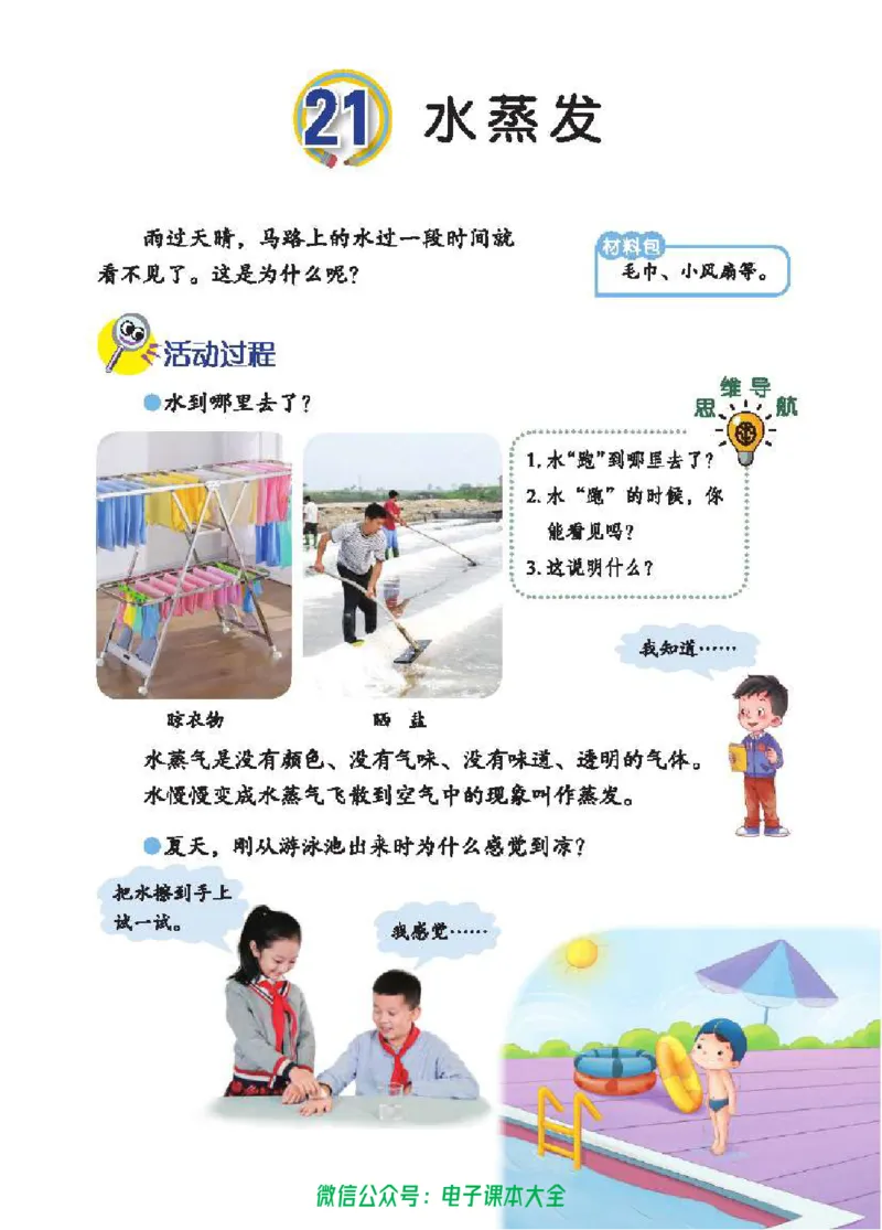 五制三上教材_电子课本_小学电子课本_05科学_青岛版（63、54版）_小学科学青岛五四制1-5上册