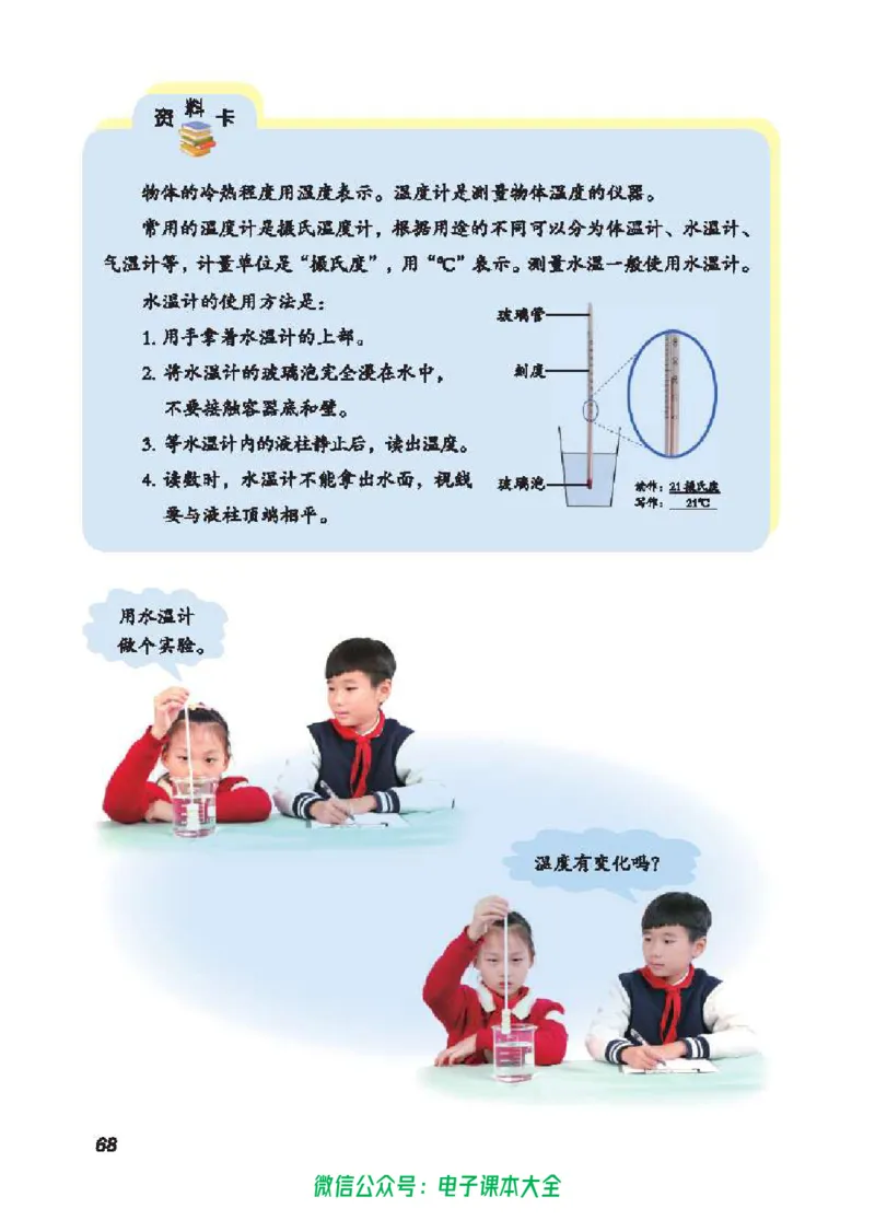 五制三上教材_电子课本_小学电子课本_05科学_青岛版（63、54版）_小学科学青岛五四制1-5上册