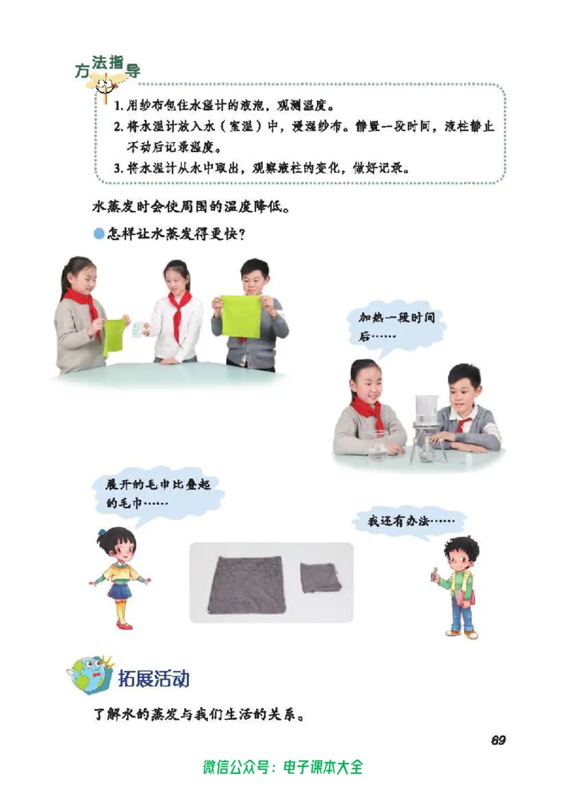 五制三上教材_电子课本_小学电子课本_05科学_青岛版（63、54版）_小学科学青岛五四制1-5上册