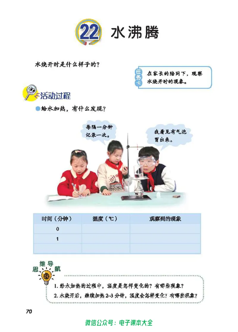 五制三上教材_电子课本_小学电子课本_05科学_青岛版（63、54版）_小学科学青岛五四制1-5上册