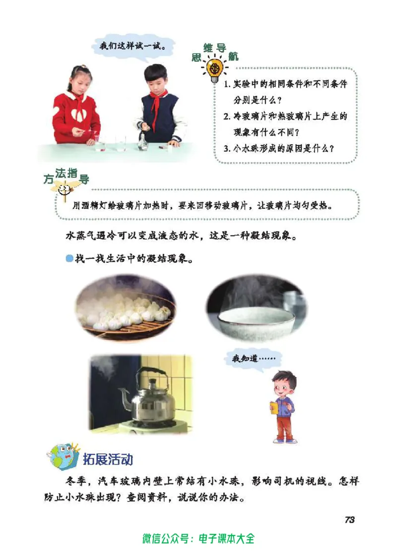 五制三上教材_电子课本_小学电子课本_05科学_青岛版（63、54版）_小学科学青岛五四制1-5上册