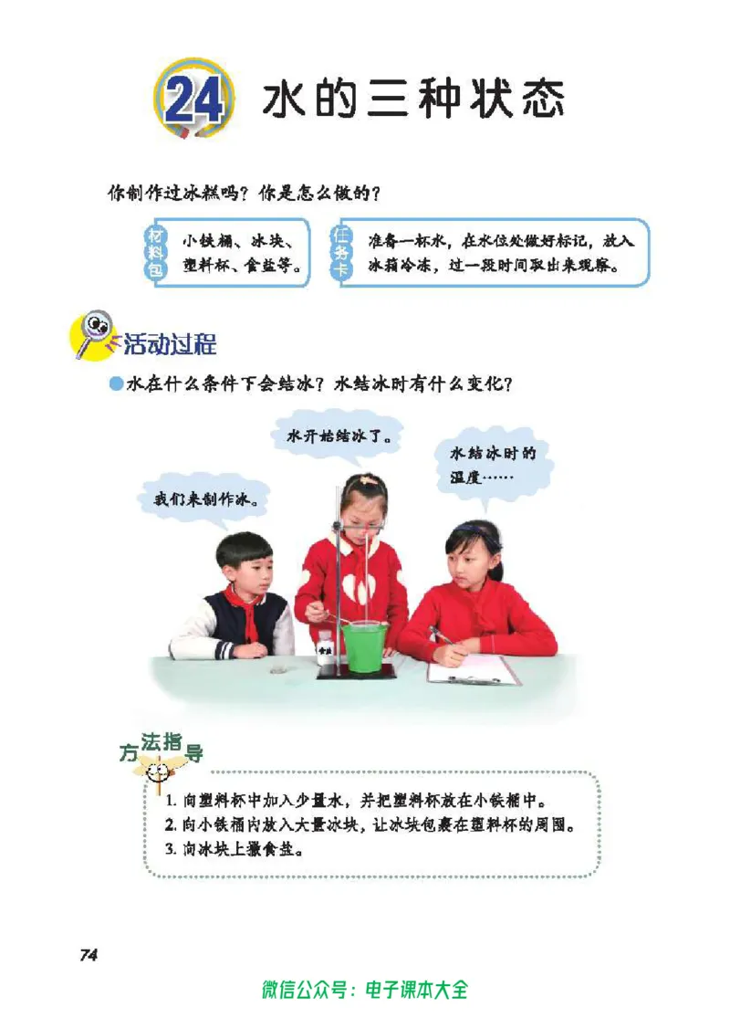 五制三上教材_电子课本_小学电子课本_05科学_青岛版（63、54版）_小学科学青岛五四制1-5上册